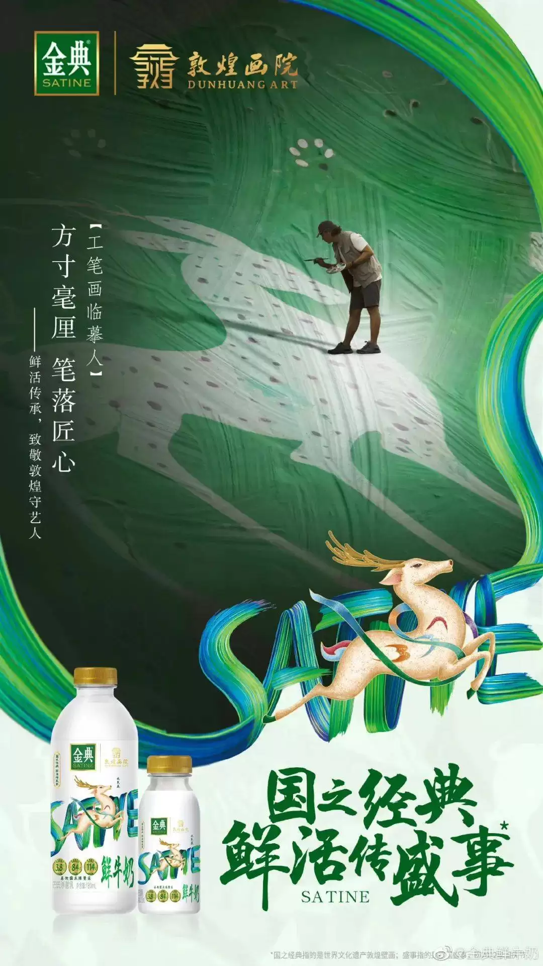 金典鲜牛奶出圈央视:跨界联动,演绎国之经典与鲜活魅力插图5 金典鲜牛奶出圈央视:跨界联动,演绎国之经典与鲜活魅力插图5