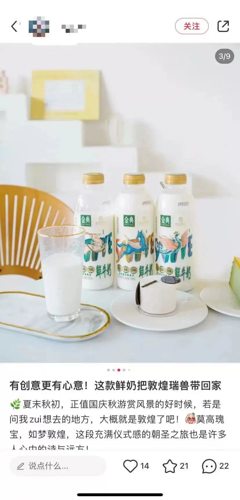 金典鲜牛奶出圈央视:跨界联动,演绎国之经典与鲜活魅力插图9 金典鲜牛奶出圈央视:跨界联动,演绎国之经典与鲜活魅力插图9