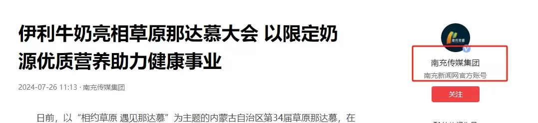 央视聚焦那达慕，伊利金典锡林郭勒牧场娟姗纯牛奶大放异彩插图