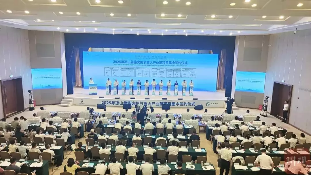 2025 凉山彝族火把节圆满落幕:17 县(市)迎 1654.3 万人次,吸金 142.97 亿插图2 2025 凉山彝族火把节圆满落幕:17 县(市)迎 1654.3 万人次,吸金 142.97 亿插图2