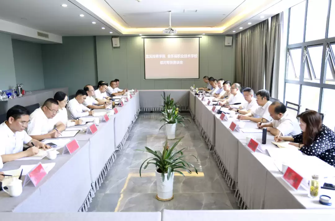 8 月 21 日宜宾技师学院与会东县职校结对帮扶座谈，共商创建高级技工学校举措-会东网
