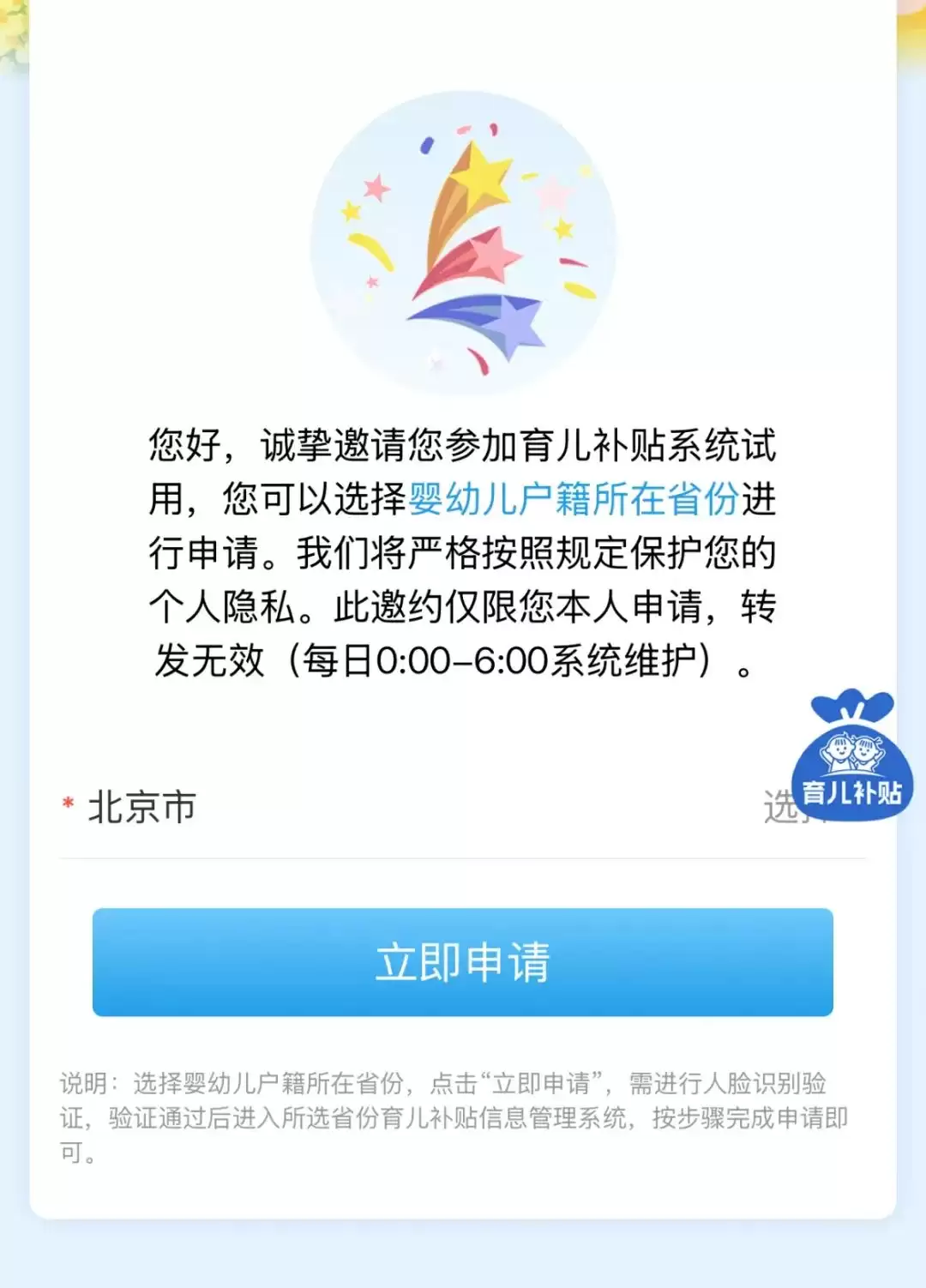 《育儿补贴制度实施方案》发布!每孩每年 3600 元,线上线下申领操作全攻略插图3 《育儿补贴制度实施方案》发布!每孩每年 3600 元,线上线下申领操作全攻略插图3