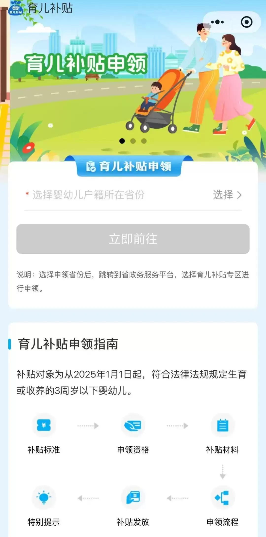 《育儿补贴制度实施方案》发布!每孩每年 3600 元,线上线下申领操作全攻略插图6 《育儿补贴制度实施方案》发布!每孩每年 3600 元,线上线下申领操作全攻略插图6