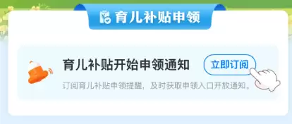 《育儿补贴制度实施方案》发布!每孩每年 3600 元,线上线下申领操作全攻略插图2 《育儿补贴制度实施方案》发布!每孩每年 3600 元,线上线下申领操作全攻略插图2