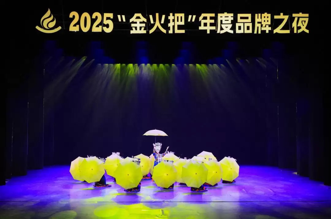 2025 “金火把” 年度品牌之夜凉山启幕：文旅美食盛宴，见证融合发展成果插图4