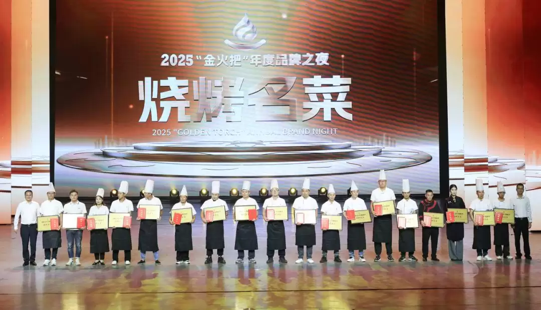 2025 “金火把” 年度品牌之夜凉山启幕：文旅美食盛宴，见证融合发展成果插图16