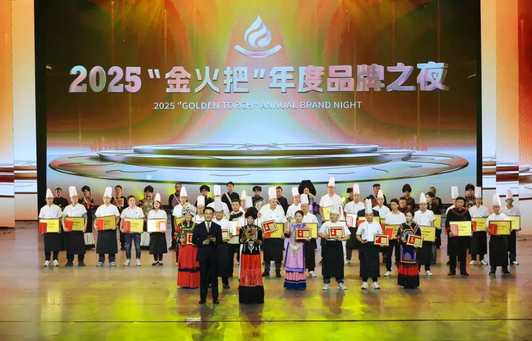 2025 “金火把” 年度品牌之夜凉山启幕：文旅美食盛宴，见证融合发展成果插图15