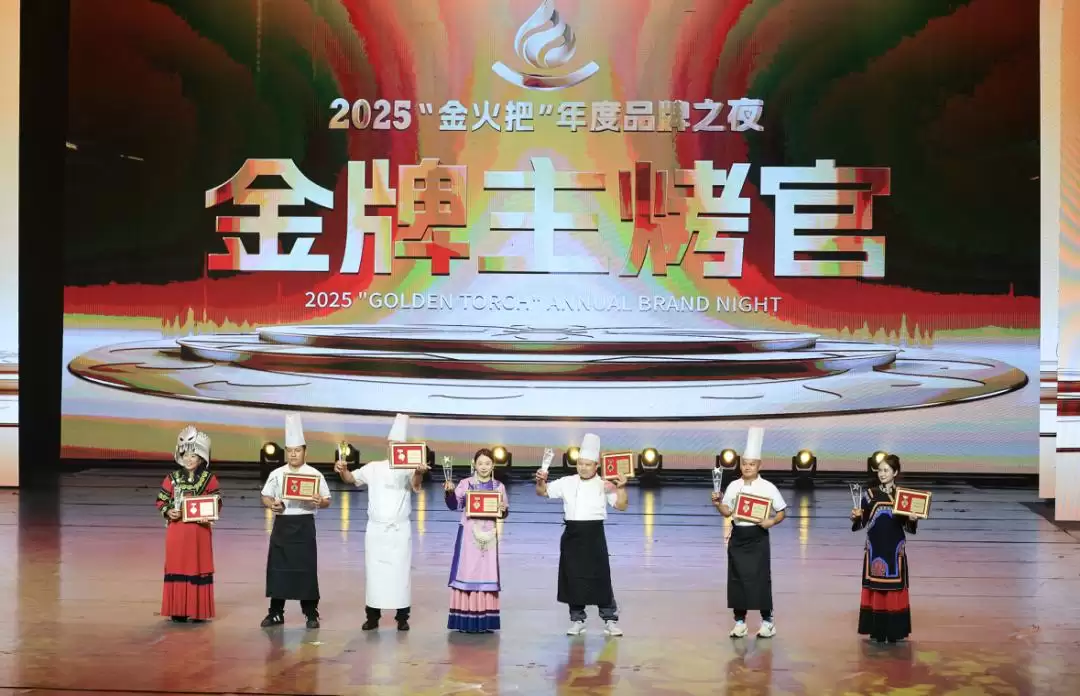 2025 “金火把” 年度品牌之夜凉山启幕：文旅美食盛宴，见证融合发展成果插图17