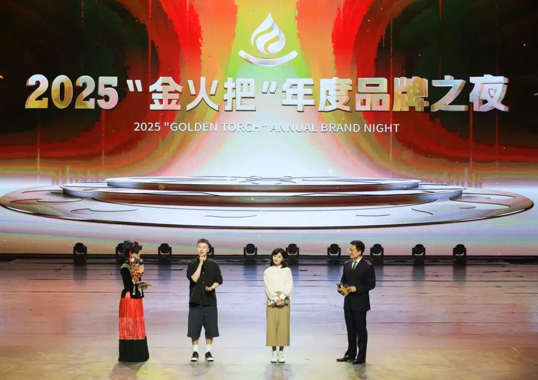 2025 “金火把” 年度品牌之夜凉山启幕：文旅美食盛宴，见证融合发展成果-会东网