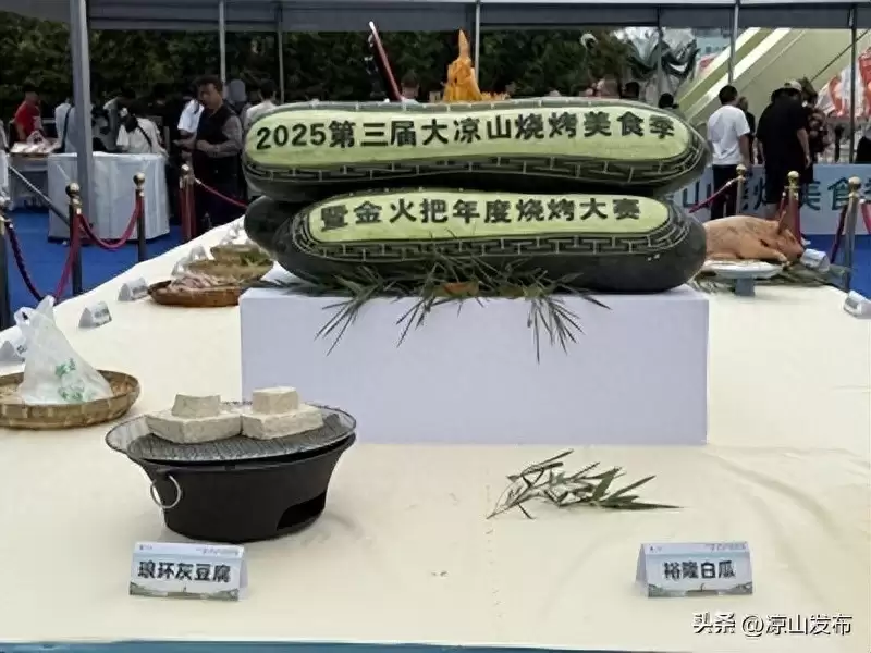 “金火把”闪耀大凉山：烧烤大赛绘就“美食+文旅+产业”新画卷-会东网