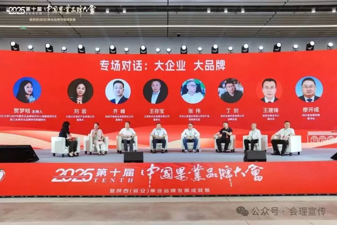 会理石榴闪耀中国果业品牌大会，开启发展新征程插图1