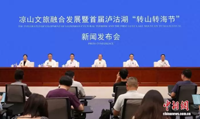 凉山文旅融合发展规划发布：2027 年产业目标破百亿千亿，9 月将办首届泸沽湖转山转海节-会东网