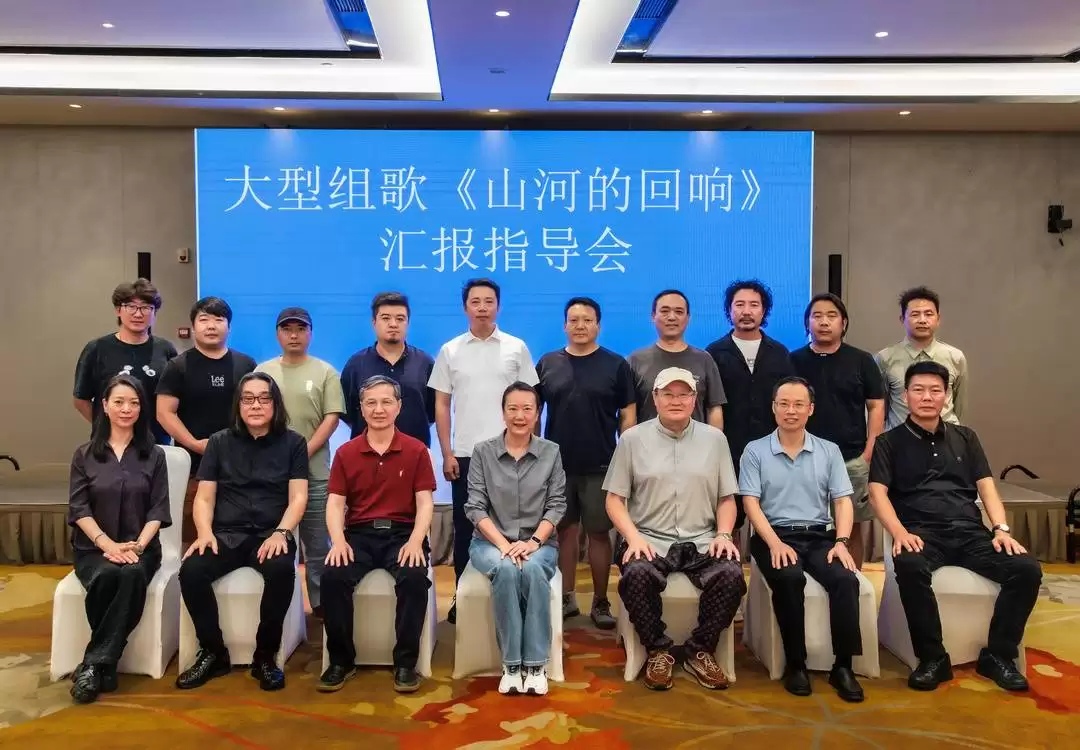 大型组歌〈山河的回响〉创作研讨：凝聚智慧，打造凉山文艺史诗与时代记录插图2