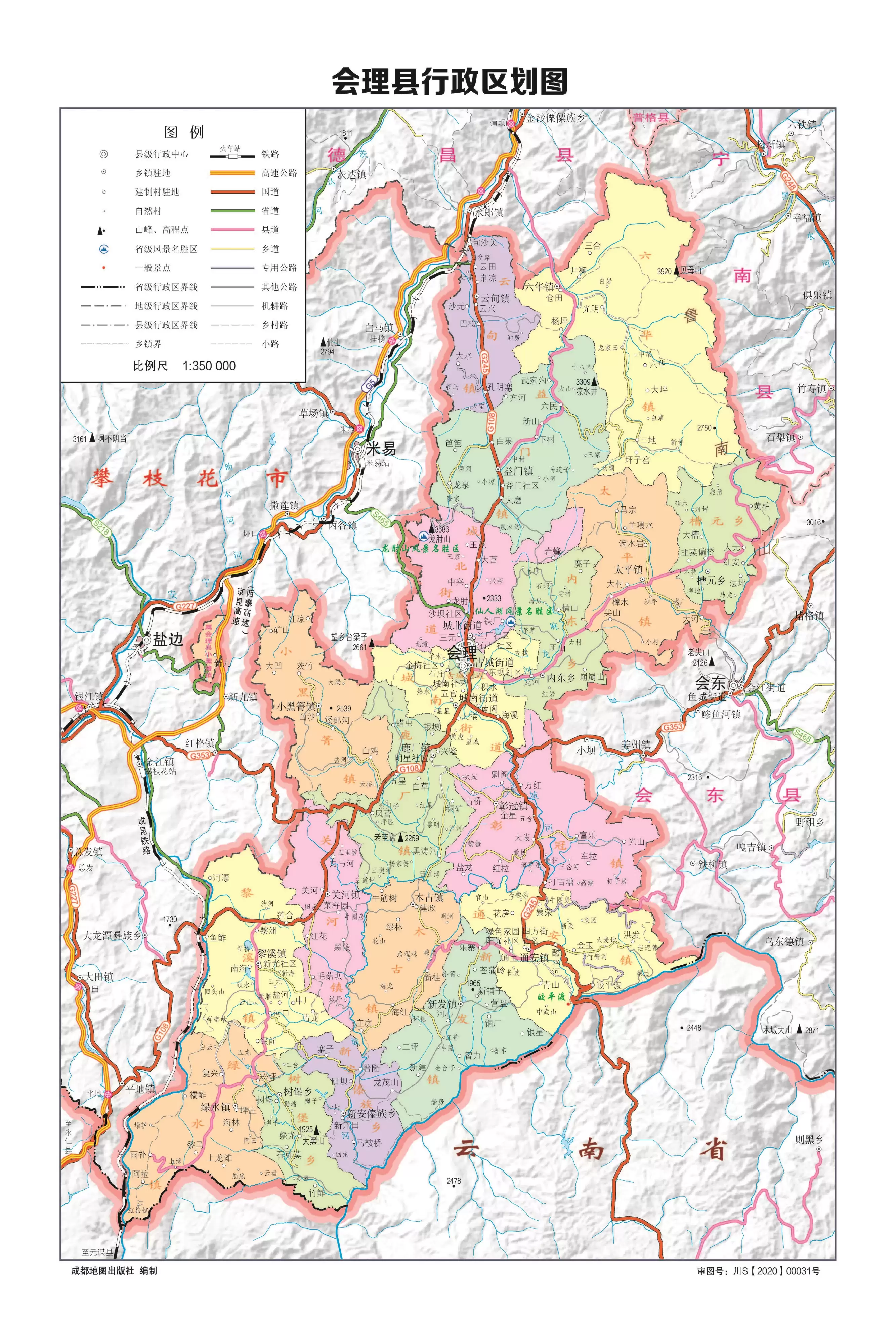 深度了解会理市：地理位置、旅游资源、历史沿革与行政区划全解析插图13