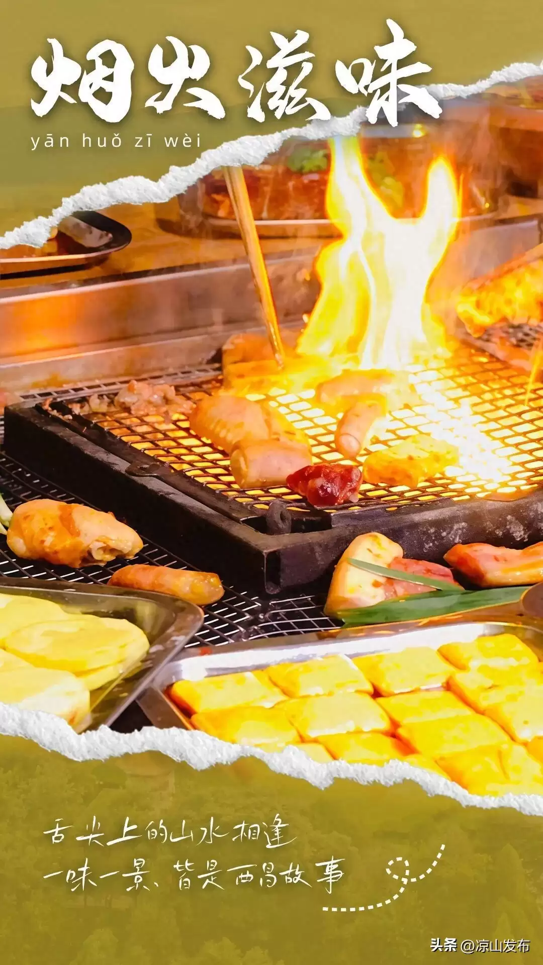 走进西昌,以美食、森林等五种康养方式拥抱诗意时光-会东网