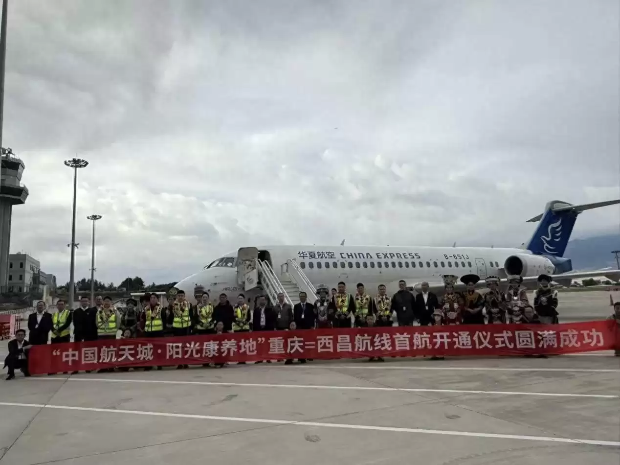重庆 — 西昌航线首航！“彝式迎宾” 架起空中桥梁，开启双城新篇-会东网