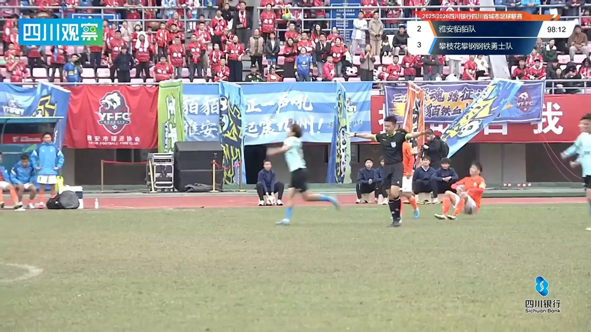「川超」2025/2026 第八轮:雅安貊貊 vs 攀枝花攀钢,攀枝花 3:2 客场险胜-会东网