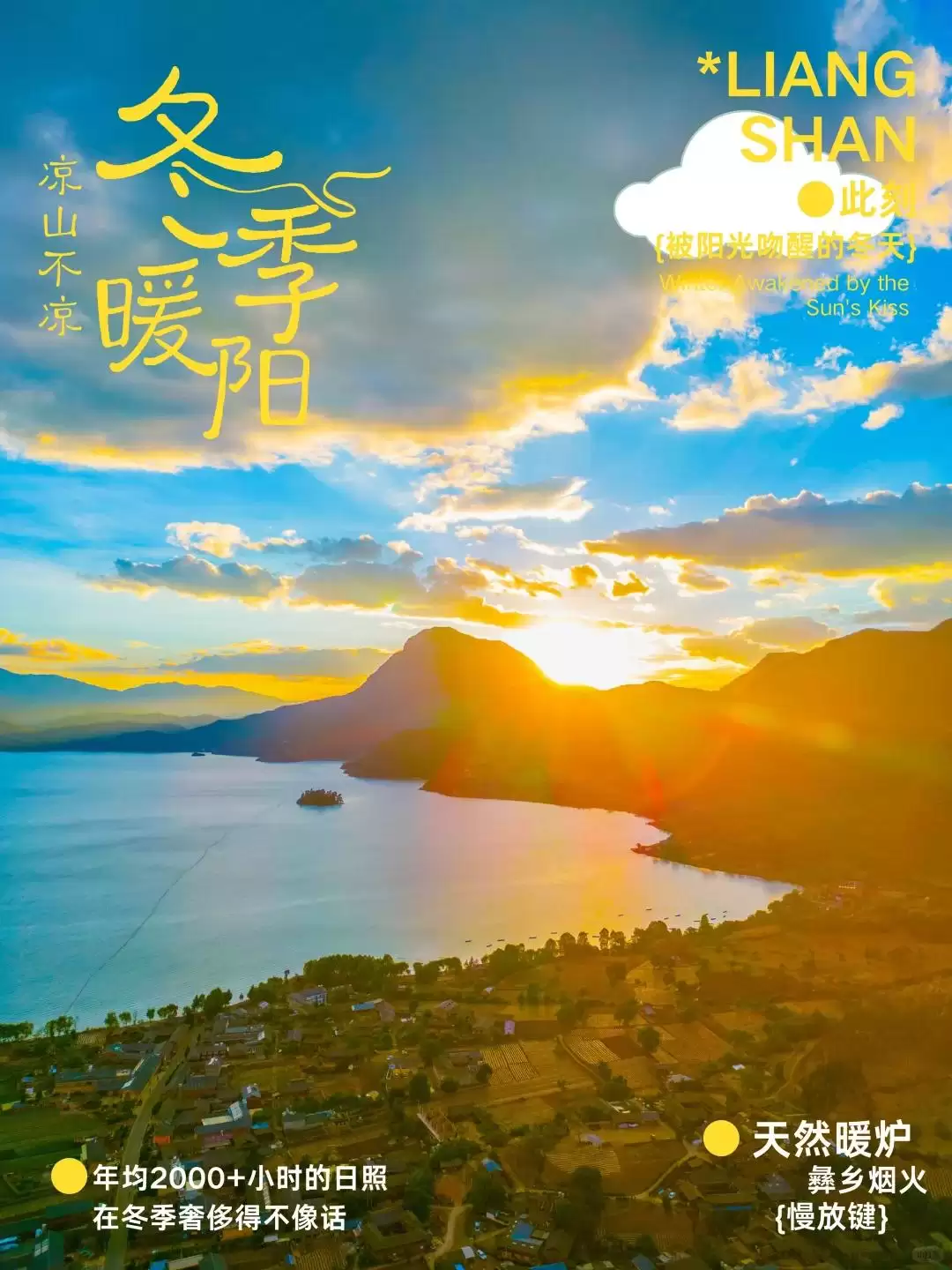 凉山冬天竟如此温暖?2025 “冬游四川” 期间还有哪些优惠等你发现?-会东网