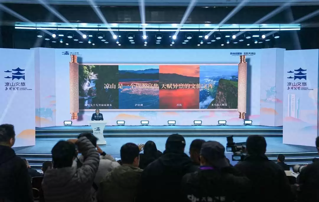 2025 凉山文旅发展投资大会上,凉山文旅资源及投资机遇有何亮点?-会东网