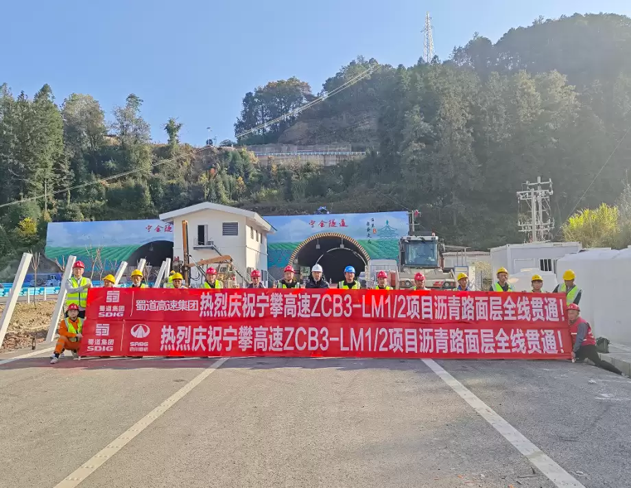 宁攀高速宁会隧道沥青路面层贯通，施工过程有哪些难点突破与创新？将带来哪些影响？插图1