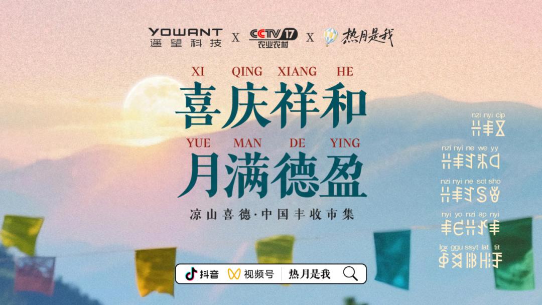 爱心传递!“热月是我” 用真诚温暖凉山喜德,耕耘皆被看见-会东网
