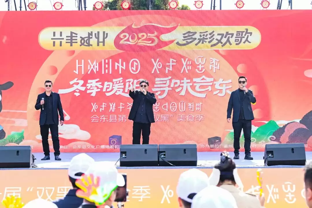 会东县 “多彩欢歌” 惠民演出暨第十届 “双黑” 美食文化季有何亮点？怎样促进文旅融合？插图9