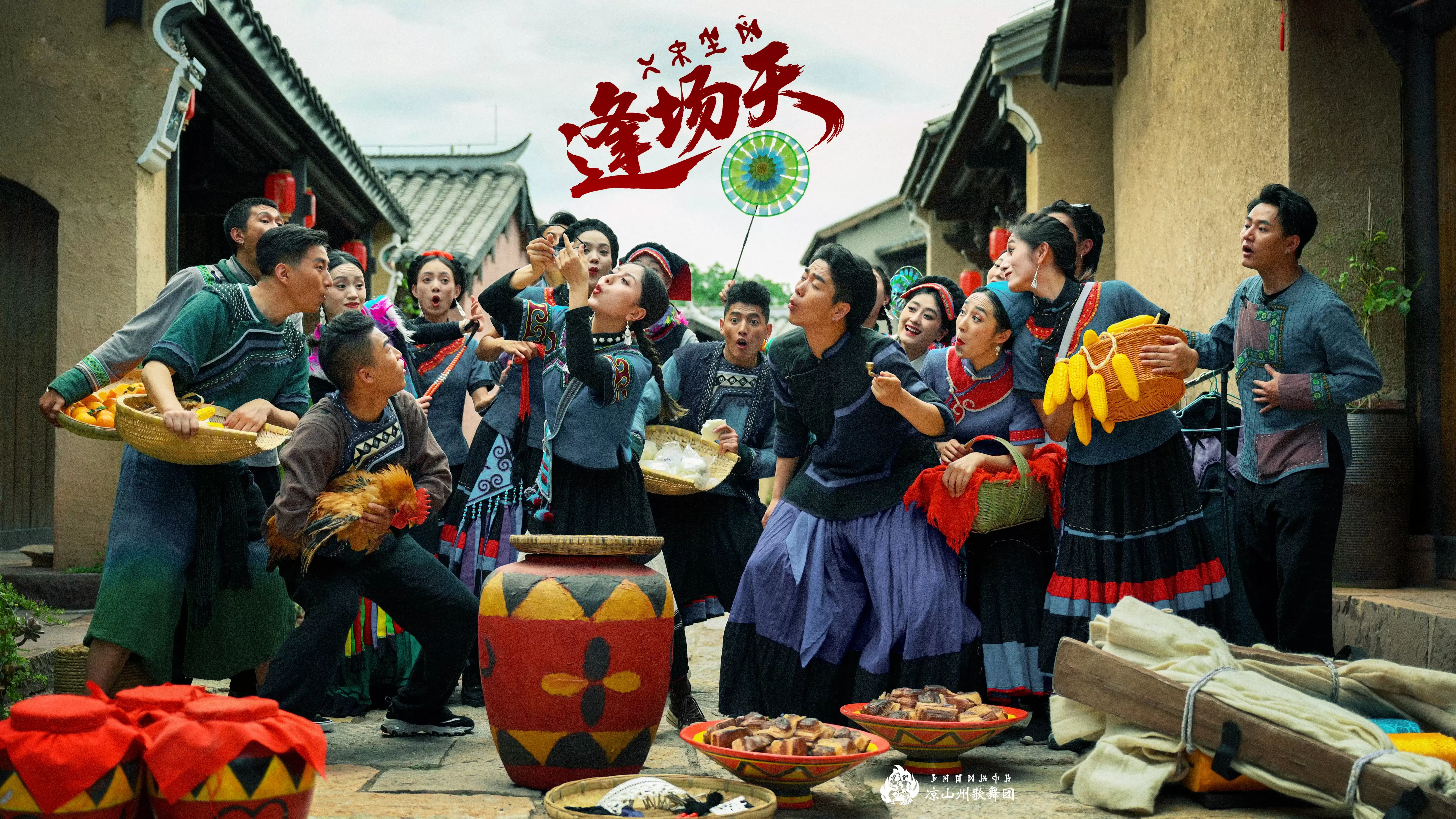 今晚登台!凉山州歌舞团作品《逢场天》入选第十五届全国舞蹈展演插图 今晚登台!凉山州歌舞团作品《逢场天》入选第十五届全国舞蹈展演插图