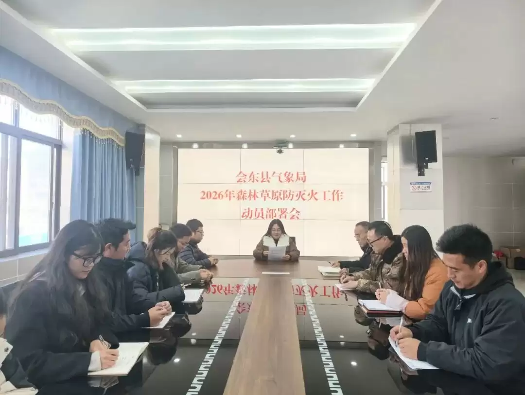 会东县气象局森林草原防灭火气象保障相关标题-会东网